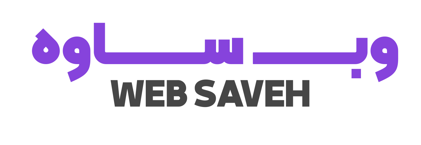 وب ساوه